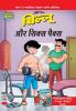 Billoo's Six Packs in Hindi