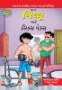 Billoo's Six Packs In Gujarati