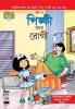 Pinki And The Patient in Bangla