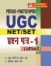 UGC - PAPER -I PREVIOUS YEAR PAPERS - HINDI