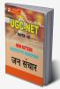 Jan Sanchar (Mass Communication) for UGC-NET Paper-3