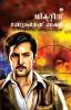 Detective Byomkesh Bakshi