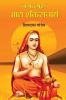 Jagadguru Adya Shankaracharya