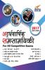 Ardhavaarshik Half-Yearly Current Affairs - January to June 2017 for Competitive Exams