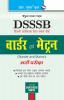 DSSSB Warder and Matron Recruitment Exam Guide