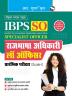 IBPS (Specialist Officer) Rajbhasha Adhikari / Law Officer (Preliminary) Exam Guide