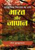 Sanskrtik Virasat Ke Dhani : Bharat Aur Japan