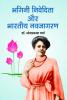 Bhagini Nivedita Aur Bhartiya Navjagran