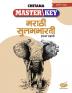 Std. 6 Master Key Marathi Sulabhbharati (Mah. SSC Board)