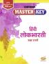 Std. 10 Master Key Hindi Lokbharati (Mah. SSC Board)