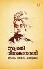 SWAMI VIVEKANANDAN: Jeevitham  Darsanam  Kathukal