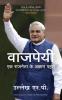 VAJPAYEE : Ek Rajneta ke Agyat Pehlu (HINDI)