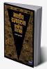 Bhartiya Rajyaghatana (Marathi) - Understanding The Indian Constitution: Key Concepts Provisions And Practical Applications