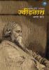 SHUBHABUDHHICHE UPASAK : RAVINDRANATH (Tagore)