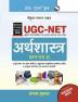 NTA-UGC-NET/JRF : Economics (Paper II) Exam Guide