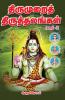 Thirumurai thiruthalangal Part-2