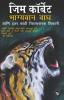 The Fortunate Tiger (Bhagyawan Waugh)