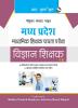 Madhya Pradesh (Middle School) Science Teacher Exam Guide