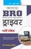 BRO : Driver (Mechanical Transport & Road Roller) and Operator Excavating Machinery Recruitment Exam Guide