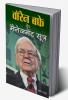 Warren Buffett Ke Management Sootra