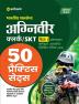 Bhartiya Thal Sena Agniveer Clerk / SKT Phase 1 Exam 50 Practice Sets