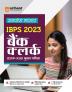 Success Master IBPS Bank Clerk Main Exam Hindi 2023