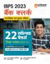 IBPS Bank Clerk 2023 (Pre & Main Exam) 22 Solved Papers Yearwise 2022-2011