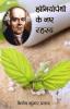 Homeopathy Ke Naye Rashasya