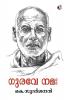 Gurave Nama (Study on the relevance of Sreenarayana Guru)