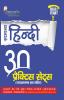 Samanya Hindi ( 30 Practice Sets ) With Explanatory Solution