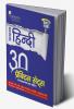 Samanya Hindi ( 30 Practice Sets ) With Explanatory Solution