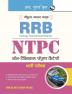 RRB-NTPC : Graduate & Undergraduate Posts (1st Stage CBT) Exam Guide