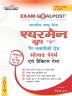 Indian Air Force Airmen Group Y Non-Technical Trades Exam Goalpost Solved Papers & Practice Tests