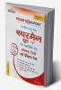Indian Air Force Airmen Group Y Non-Technical Trades Exam Goalpost Solved Papers & Practice Tests