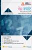 Ace Quantitative Aptitude For Banking and Insurance (Hindi Printed Edition)