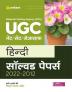 NTA UGC NET/SET/JRF Hindi Solved Papers 2022-2012