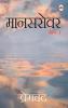 Mansarovar 1
