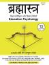 BRAHMASTRA - Education Psychology