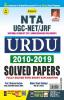 NTA UGC- NET/ JRF URDU 2010 - 2019 Solved Papers Fully Solved with Explanation By Prof. Shahzad Anjum And Mohd. Nooh Siddiqui