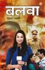 Balwa - Novel (बलवा - उपन्यास)