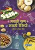 Marathi San Marathi Recipe