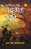 CHANDRAKANTA SANTATI PART 1 HINDI PAPERBACK DEVAKI NANDAN KHATRI