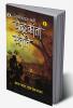 CHANDRAKANTA SANTATI PART 1 HINDI PAPERBACK DEVAKI NANDAN KHATRI