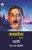 Mansarovar Part - 4: Sadgati Tatha Anya Kahaniyan