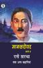 Mansarovar Part - 6: Rani Sarandha Tatha Anya Kahaniyan