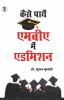 Kaise Payen MBA Main Admission