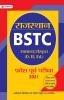 RAJASTHAN BSTC PRAVESH POORV PARIKSHA-2021