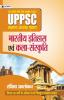 Uppsc ; Uttar Pradesh Lok Seva Ayog (Pravar) Samanya Adhyayan Shrinkhala Bhartiya Itihas Evam Kala-Sanskriti (Revised 2021)