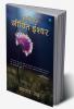 Prithvi Par Jeevit Ishwar