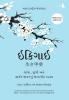 IKIGAI  The Japanese Secret to a Long and Happy Life Gujarati